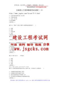 注册岩土工程师基础考试试题二（4）杨老师    13552949160 (178)