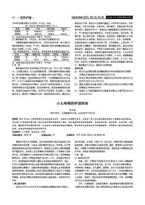 小儿哮喘的护理体会