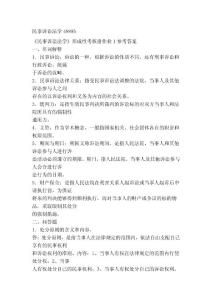 [最新]平易近事訴訟法學(xué)48895