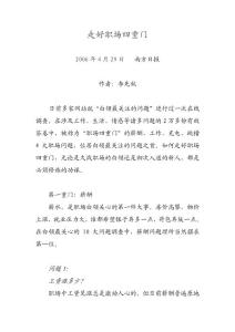 走好职场四重门