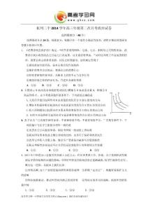 浙江省杭州二中2015届高三第二次月考政治
