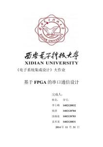 基于FPGA的串口通信设计