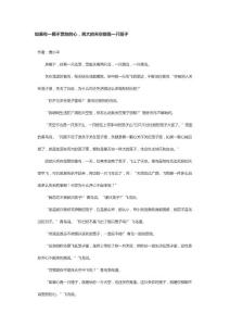 如果有一顆不寬恕的心，再大的天空都是一只籠子