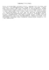 中橡协确定下半年工作重点