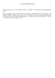 巴西SP完成首阶段PP扩能