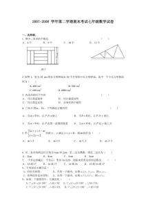 七年级数学期末试卷