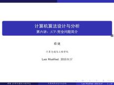 計算機算法設計與分析