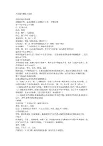 八年级生物复习提纲