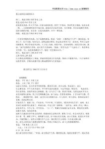 蔡昔瓊四柱函授資料5