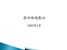 太仓人居环境范例奖申报专题片