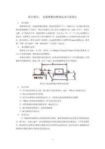 一、《机械原理课程设计指导书》裘建新