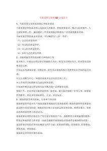 全面质量管理和QC小组简介