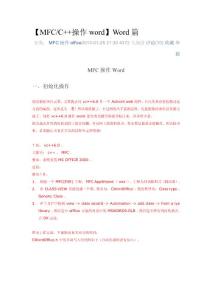 MFC操作Word