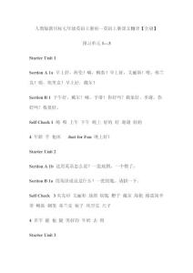 人教版新目标七年级英语上册初一英语上册课文翻译【全册】