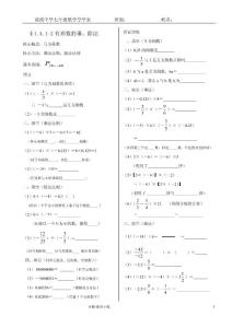 第一章　有理数乘除法复习导学案(第三课时)