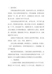 竹溪縣總規(guī)簡(jiǎn)介