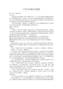 小学六年级音乐教案