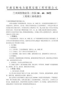 施工單位竣工報(bào)告