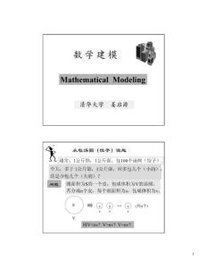 1 数学建模_幼儿/小学教育-小学考试