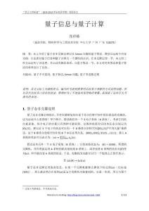 【原創】量子信息與量子計算