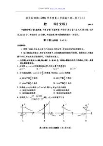 北京市崇文区2009年高三二模数学文科试题及参考答案（扫描版）-北京市崇文区2009年第二学期高三统一练习(二模)数学文科试题扫描版Ekaonet20090507ej4wj5