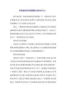 开家窗帘店我需要注意些什么