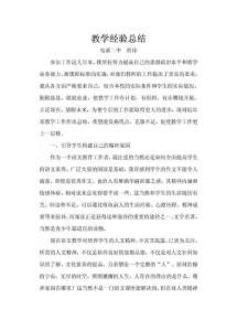 高中语文教学经验总结