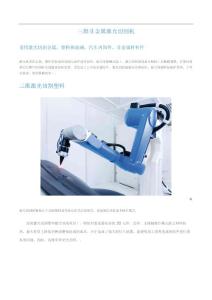 三維非金屬激光切割金屬、塑料和玻璃ABS,PE,PET，汽車內飾件，非金屬材料件