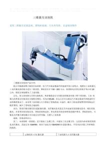 三維激光切割機