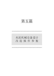 新型干法水泥技術(shù)第5篇A