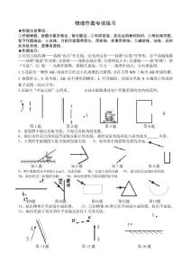 初中物理八年级作图专项复习