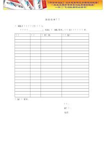 財務管理之預約簽單列表