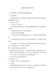 13級土木專業(yè)作業(yè)1