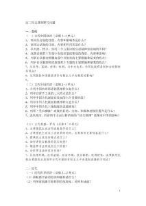 高三歷史課堂默寫問題