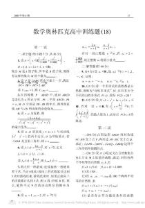 數(shù)學奧林匹克高中訓練題_18_
