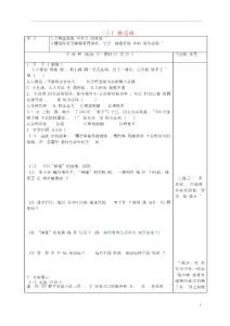 七年級政治上冊 感受成長導學案