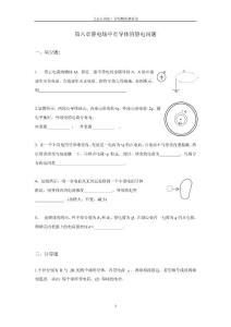 第6章静电场中有导体的静电问题