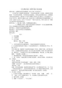 《大禹治水》教学设计及反思 - 江阴教育网
