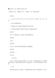 小学一年级语文《称象》教案_[教案下载]