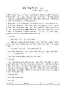 日新月異的信息技術(shù)