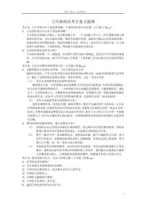 中考政治复习提纲