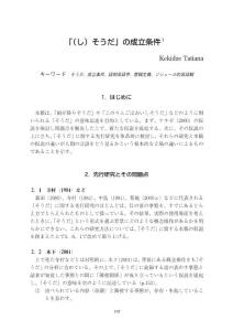 「（し）そうだ」の成立條件 - 名古屋大學大學院, 國際言語文化