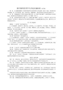 一條 為培養造就德、智、體全面發展，踐行“博學篤志、格物明