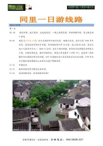 不僅提供普通旅游，更為您和您的團隊帶來超越常規的體驗之旅