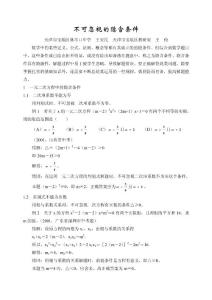 不可忽視的隱含條件 - 寶坻教研網(wǎng)