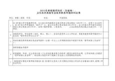 專業(yè)技術(shù)職務(wù)申報材料目錄