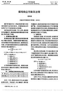 煤場揚(yáng)塵污染及治理