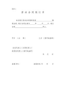 新版劳动合同续订书