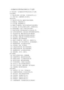 一語道破項目管理知識體系42個過程