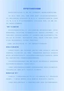 聽聲音可知曉你的健康